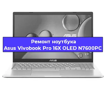 Замена экрана на ноутбуке Asus Vivobook Pro 16X OLED N7600PC в Перми